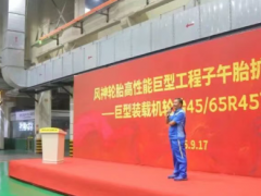 風神布局，2 萬條子午胎產能將落地！